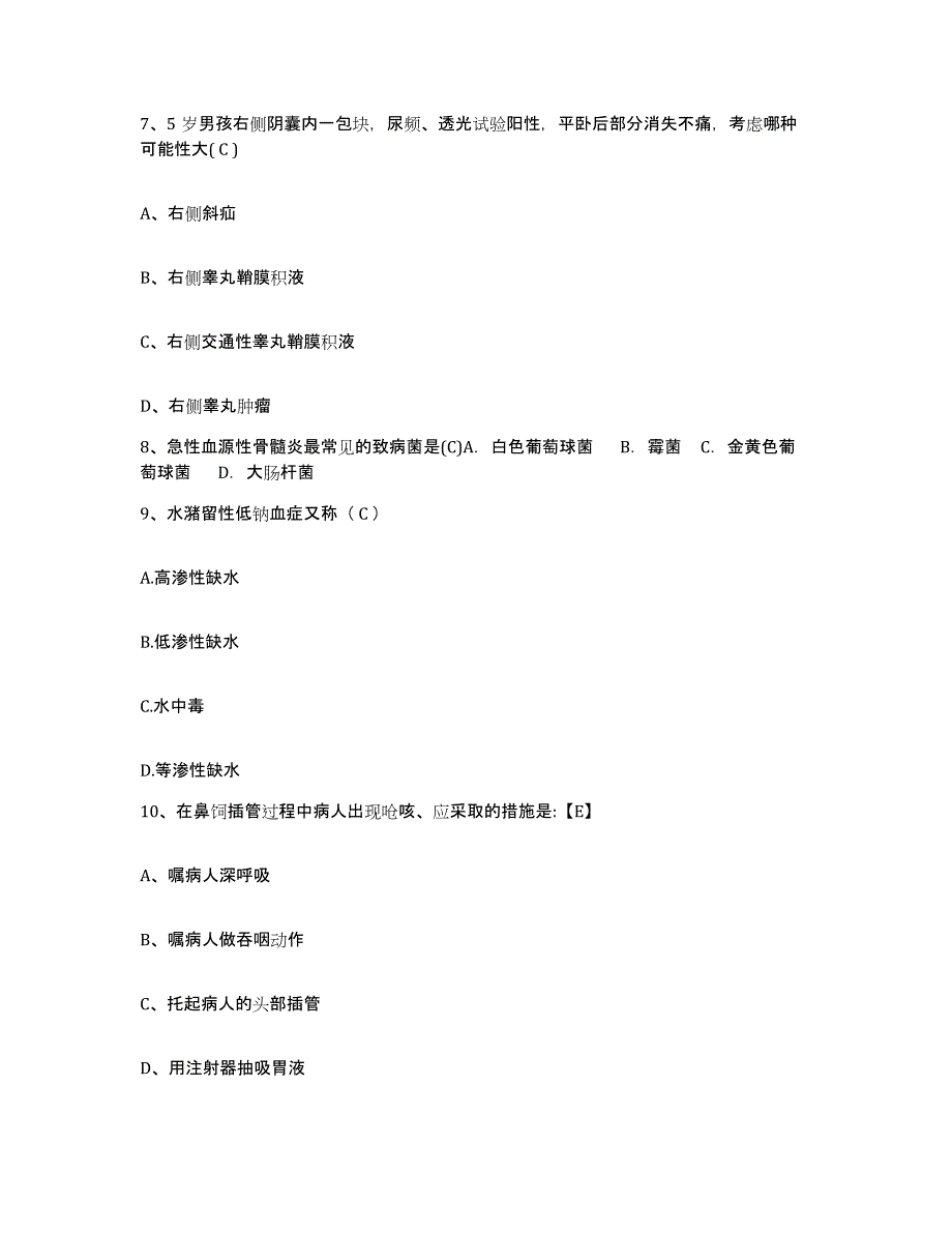 备考2025贵州省麻江县人民医院护士招聘题库综合试卷A卷附答案_第3页