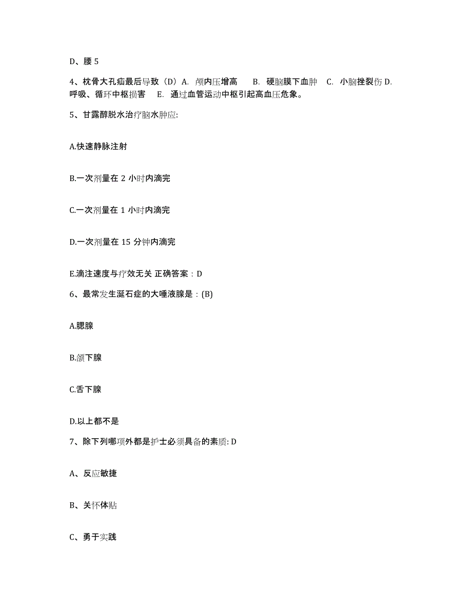 备考2025贵州省贵阳市花溪区中医院护士招聘全真模拟考试试卷A卷含答案_第2页