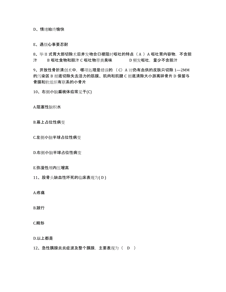 备考2025贵州省贵阳市花溪区中医院护士招聘全真模拟考试试卷A卷含答案_第3页