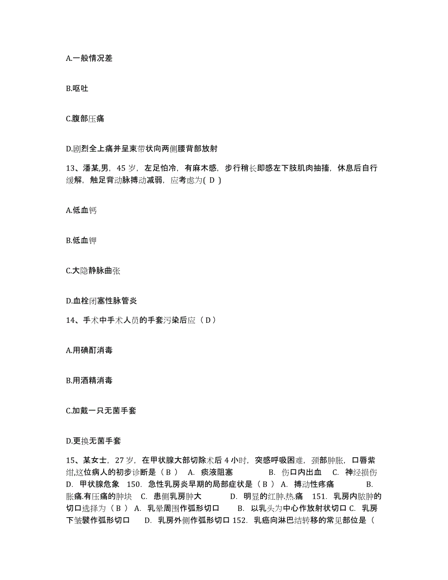 备考2025贵州省贵阳市花溪区中医院护士招聘全真模拟考试试卷A卷含答案_第4页