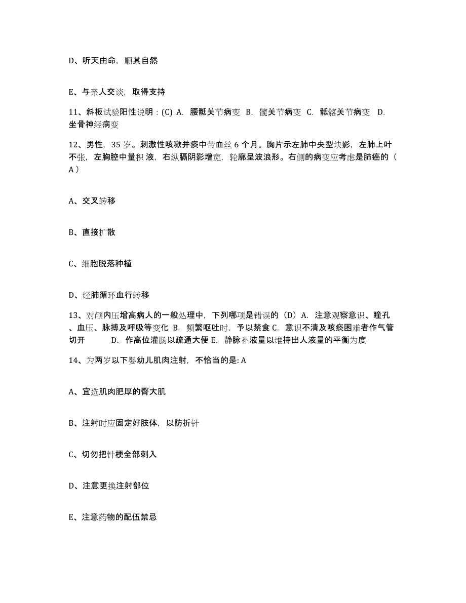 备考2025云南省宣威市交通医院护士招聘通关提分题库及完整答案_第4页