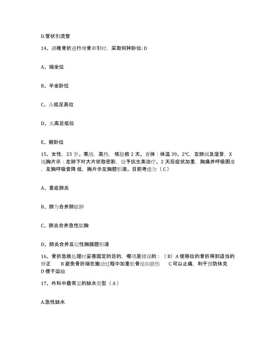 备考2025吉林省四平市结核病院护士招聘能力检测试卷A卷附答案_第5页