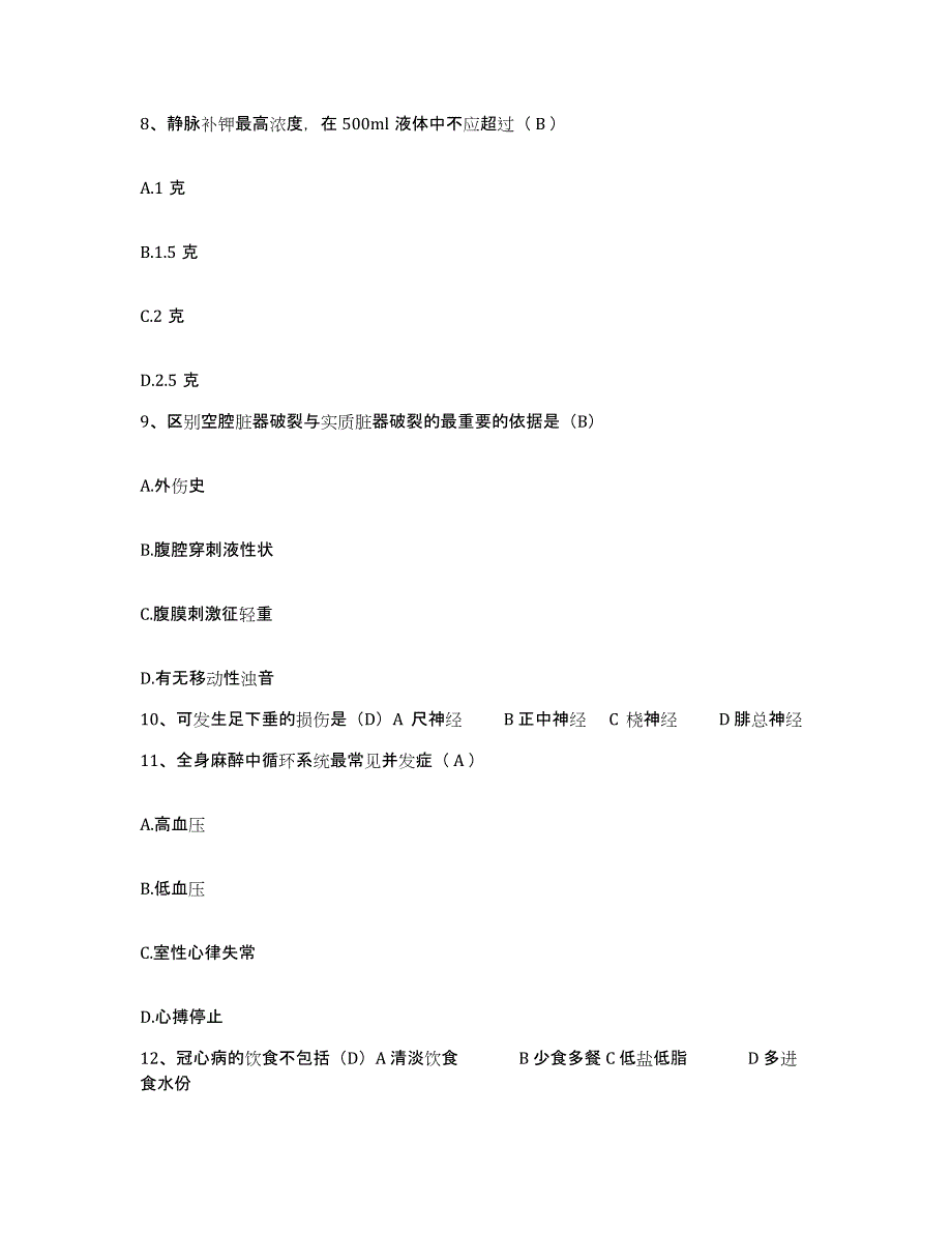 备考2025云南省文山县人民医院护士招聘自我检测试卷A卷附答案_第3页