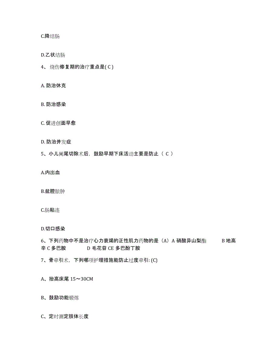 备考2025上海市松江区传染病医院护士招聘模拟题库及答案_第2页