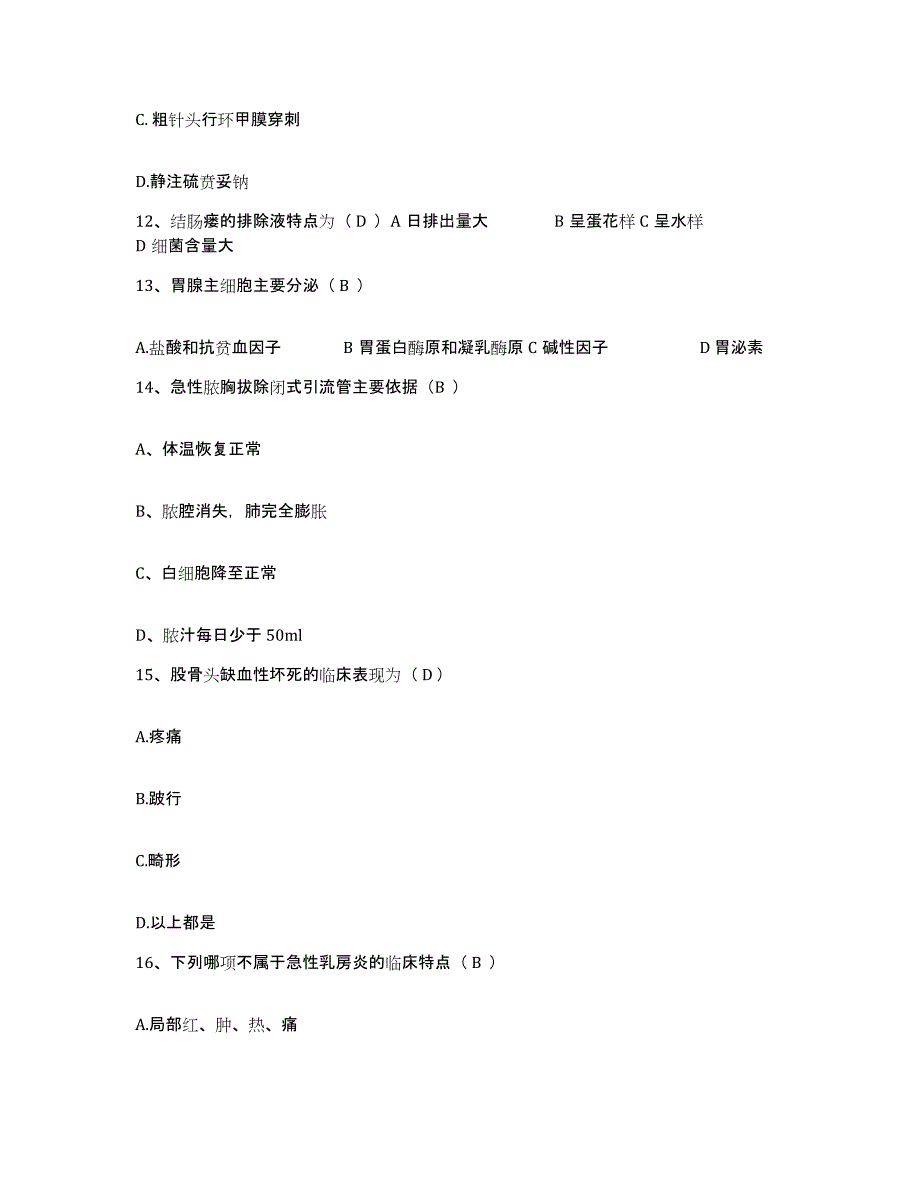 备考2025上海市松江区传染病医院护士招聘模拟题库及答案_第4页