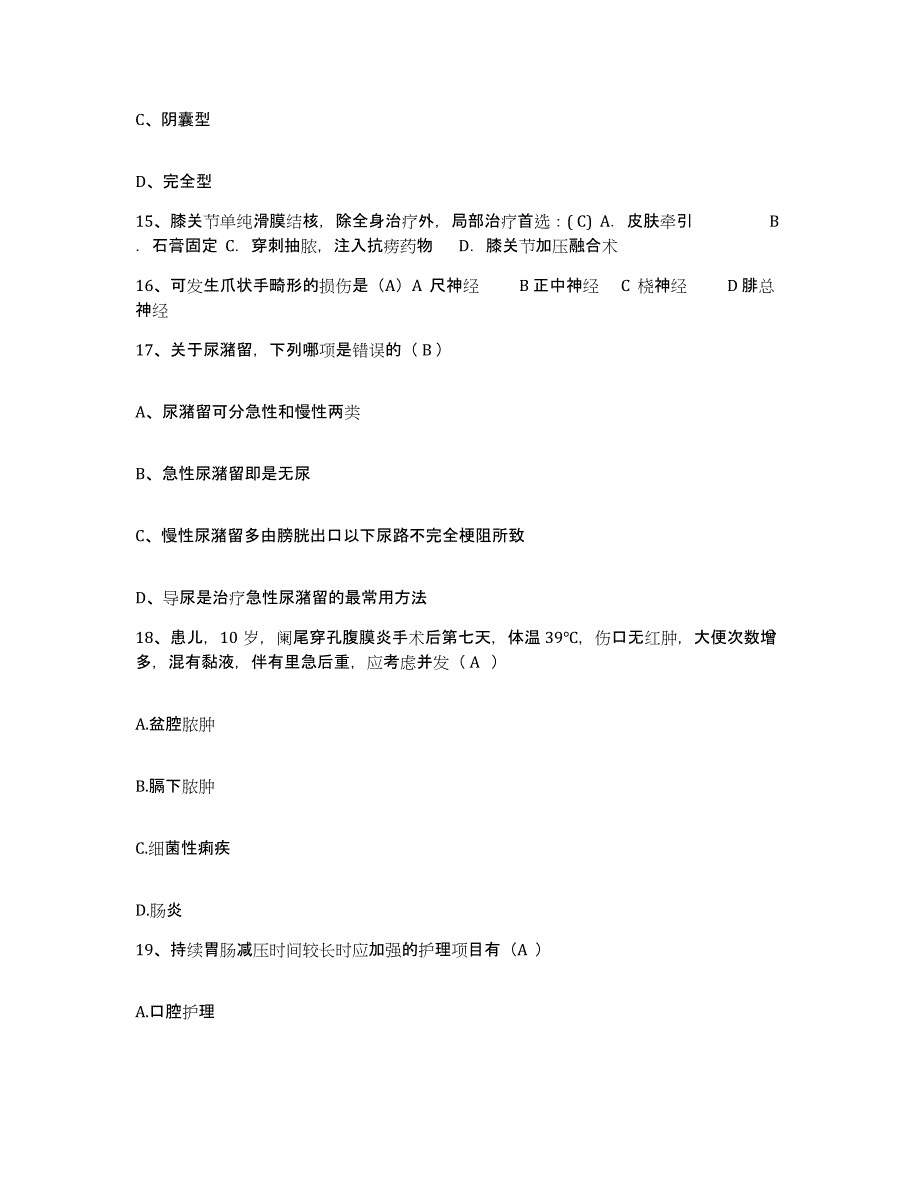 备考2025吉林省双辽市铁路医院护士招聘模拟考试试卷A卷含答案_第4页