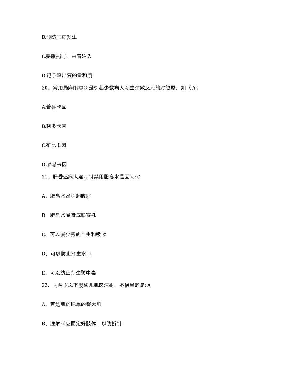 备考2025吉林省双辽市铁路医院护士招聘模拟考试试卷A卷含答案_第5页