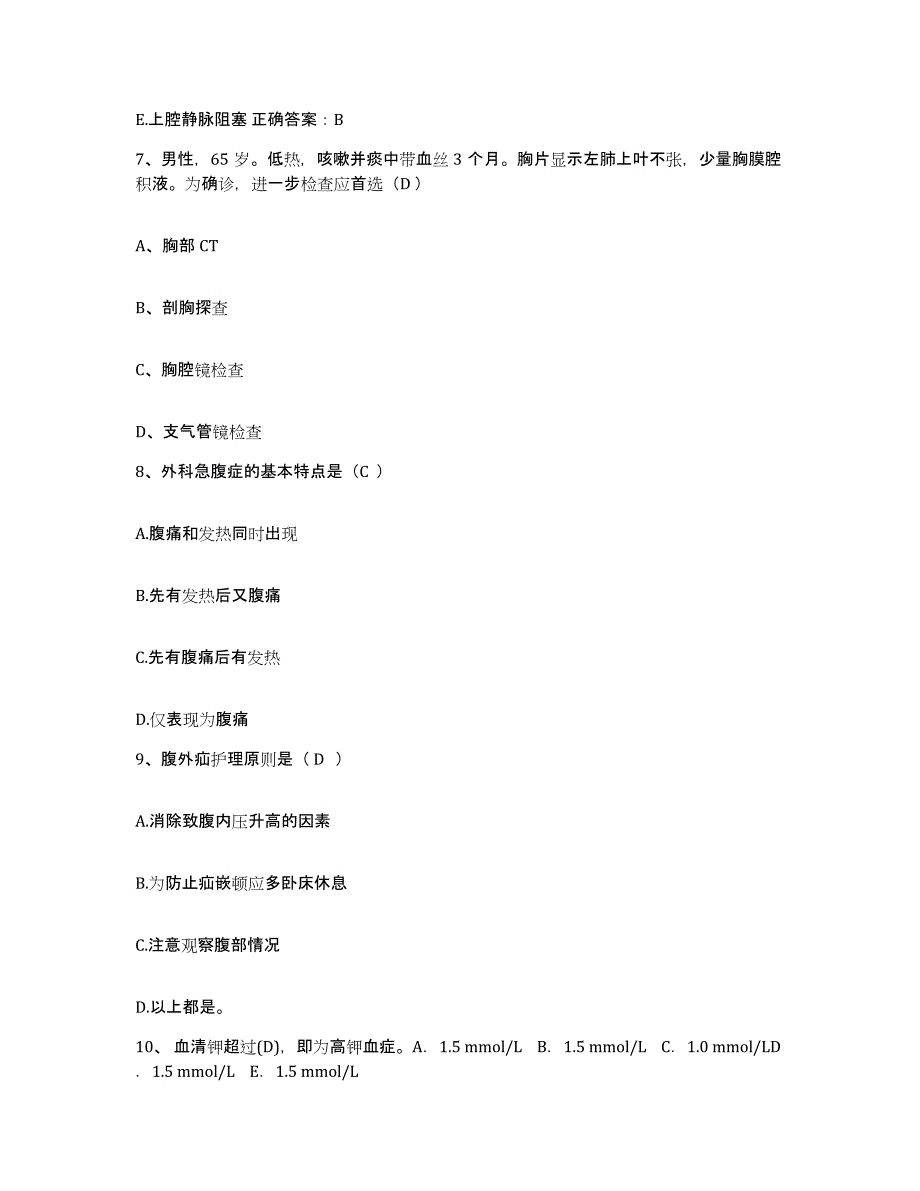 备考2025甘肃省陇西县第一人民医院护士招聘押题练习试卷B卷附答案_第3页