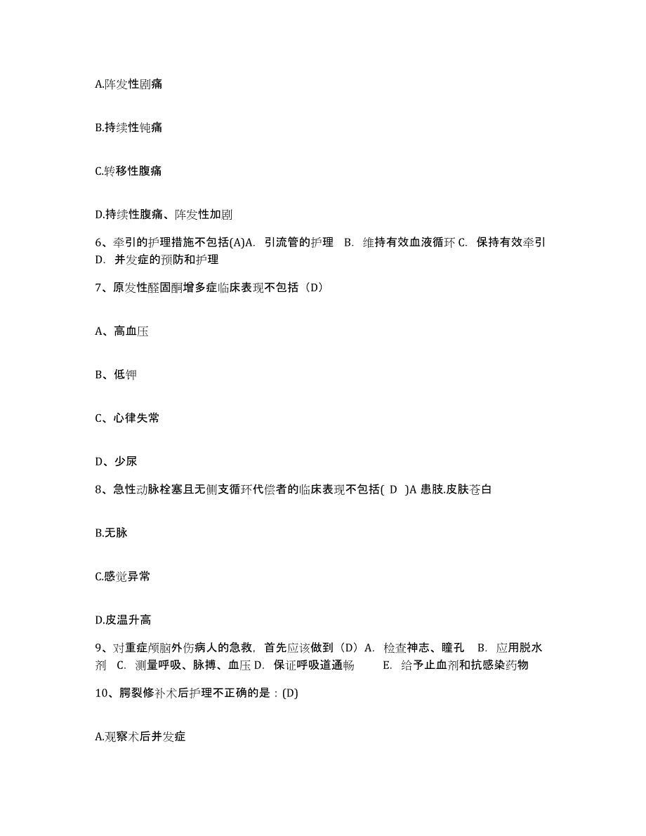 备考2025贵州省施秉县人民医院护士招聘模考模拟试题(全优)_第2页