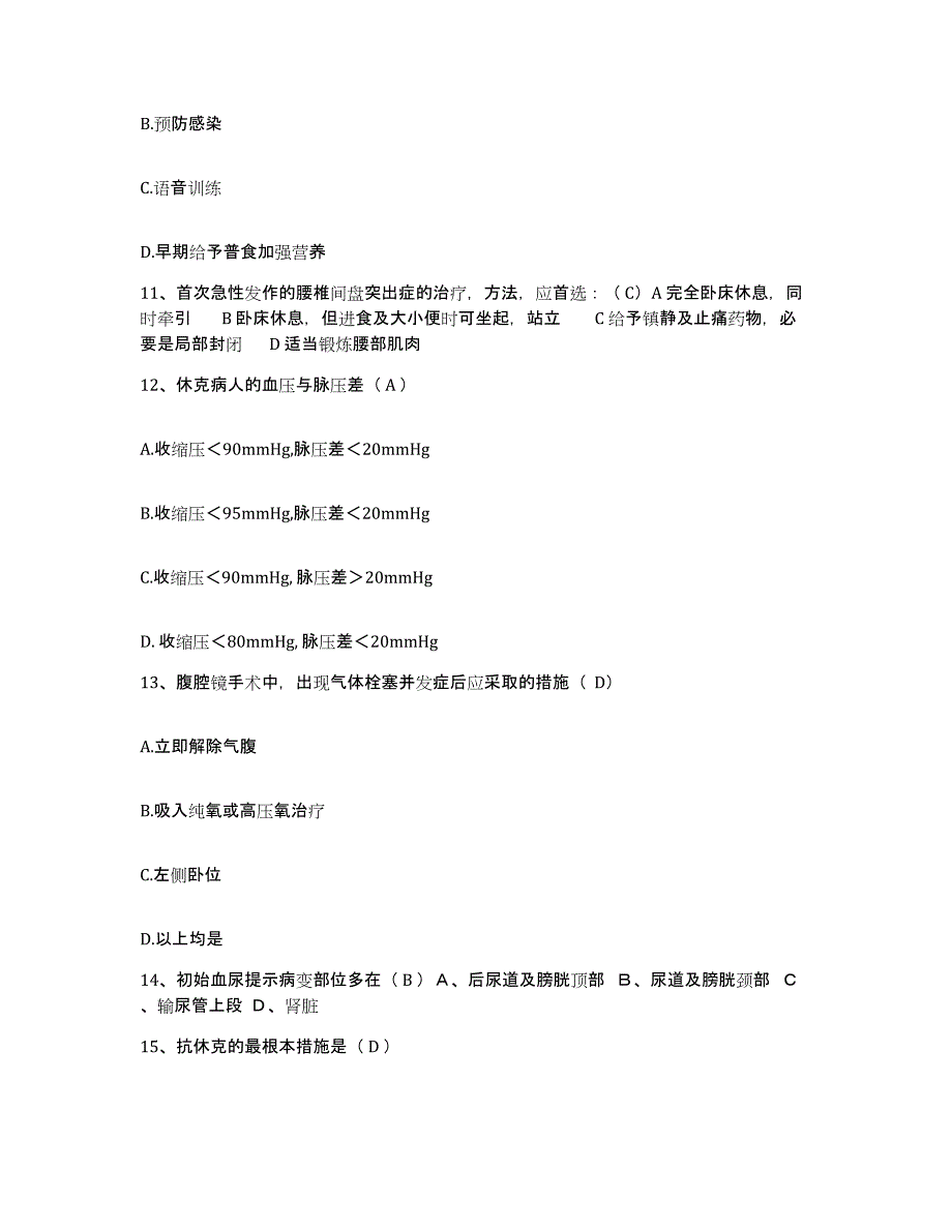 备考2025贵州省施秉县人民医院护士招聘模考模拟试题(全优)_第3页