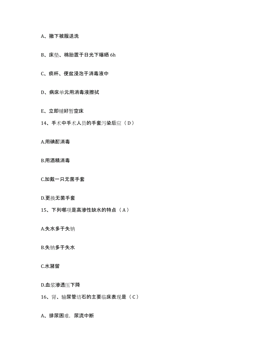 备考2025云南省昆明市妇科医院护士招聘考前冲刺试卷B卷含答案_第4页