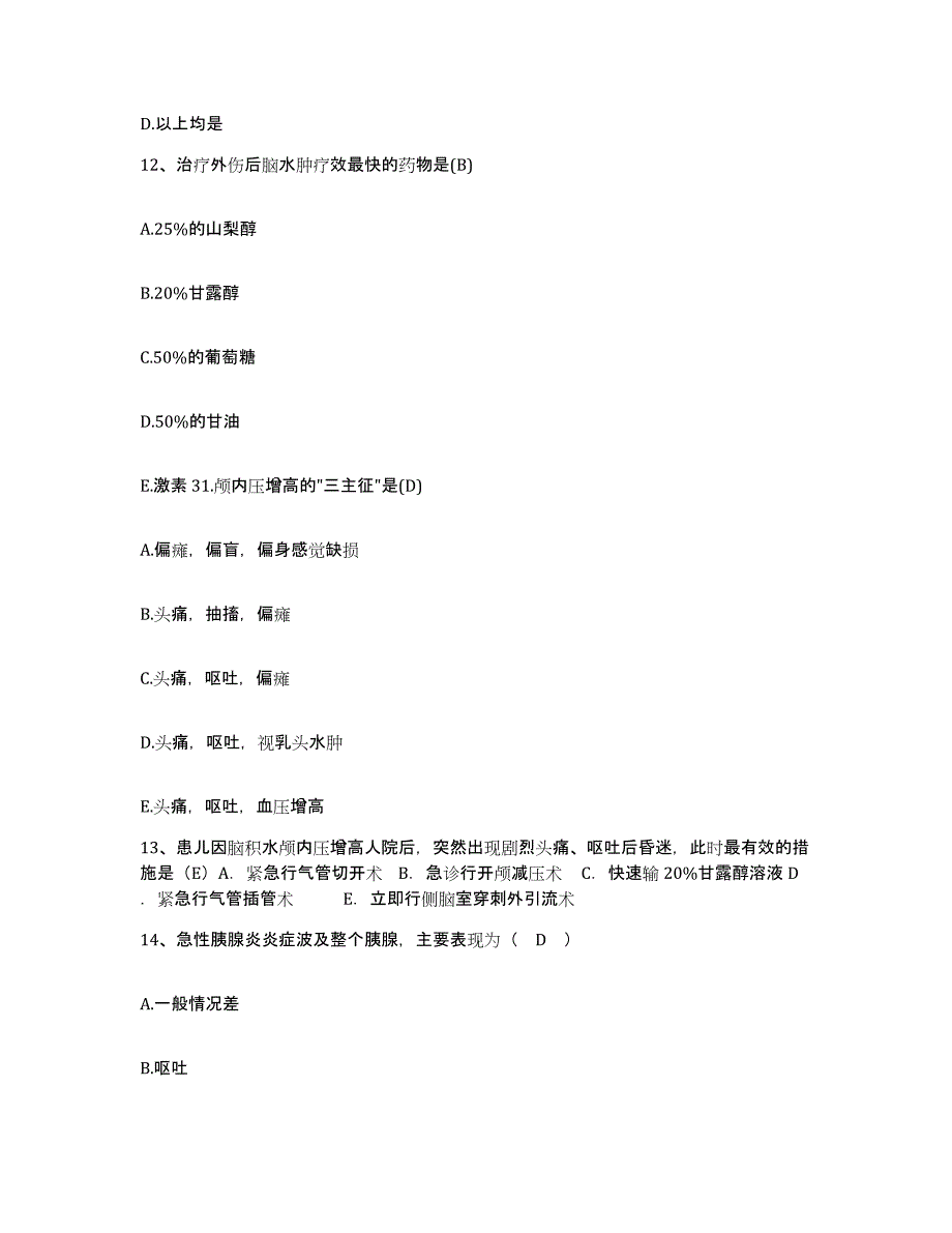 备考2025上海市嘉定区安亭医院护士招聘考试题库_第4页