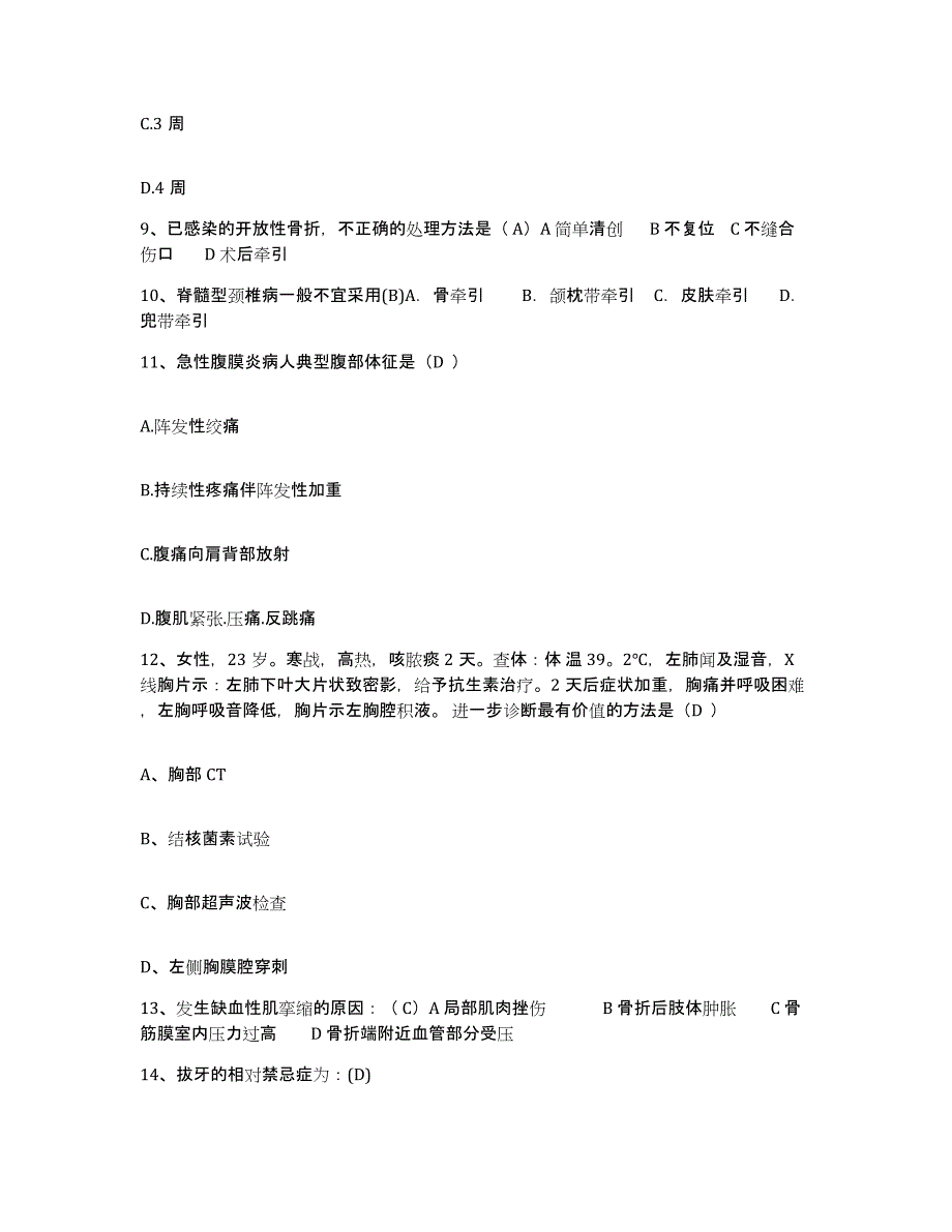 备考2025福建省武平县地区皮肤病防治院护士招聘模拟试题（含答案）_第3页