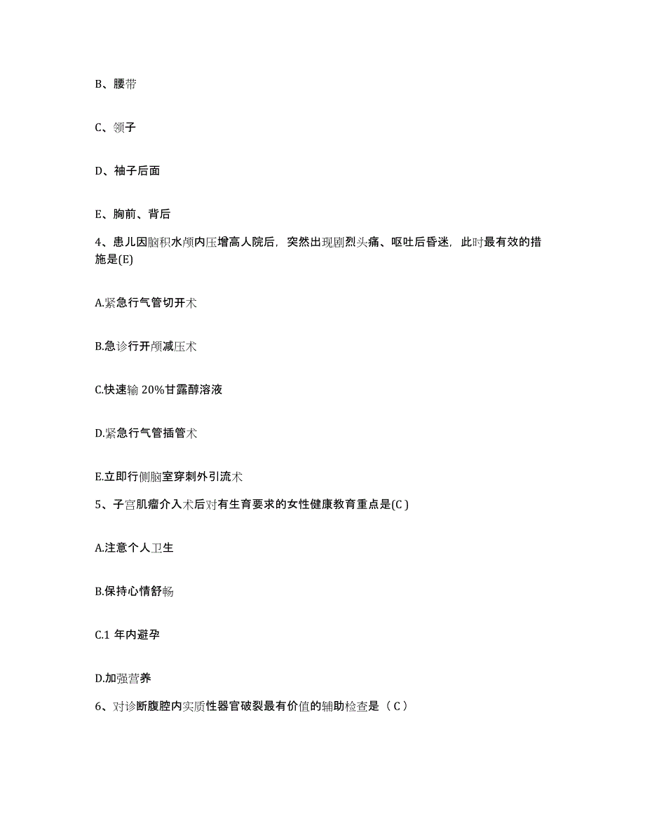 备考2025福建省福州市中医院护士招聘模考预测题库(夺冠系列)_第2页