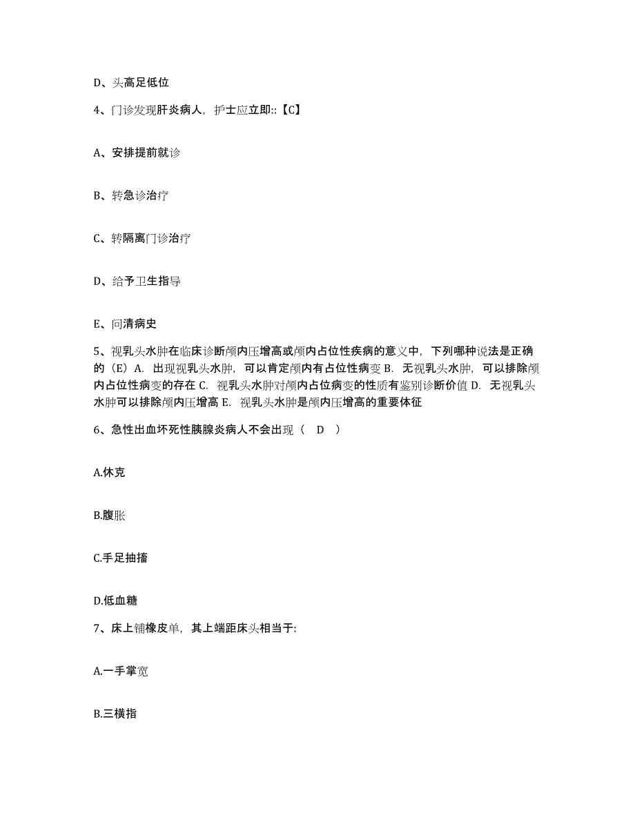 备考2025贵州省安龙县人民医院护士招聘考前冲刺模拟试卷B卷含答案_第2页