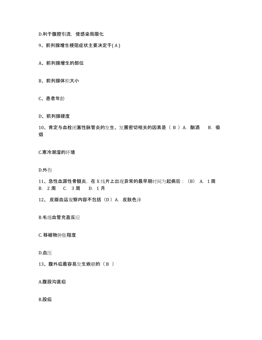 备考2025贵州省沿河县沿河土家族自治县人民医院护士招聘考前练习题及答案_第3页