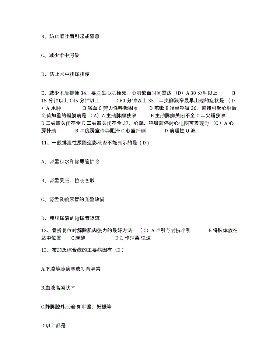 备考2025吉林省乾安县中医院护士招聘通关考试题库带答案解析_第4页