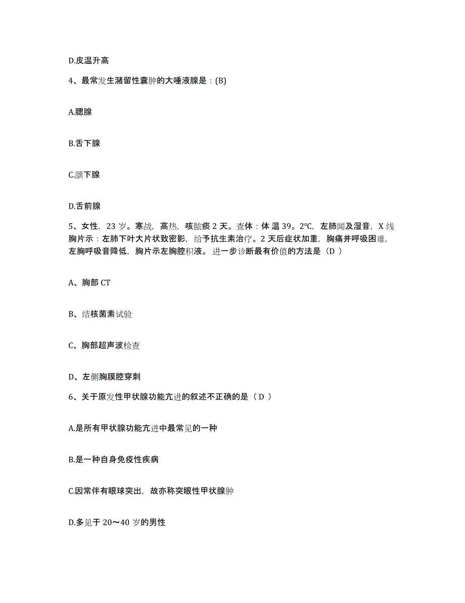 备考2025吉林省四平市平西医院护士招聘综合练习试卷B卷附答案_第2页