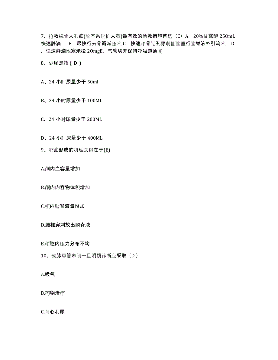 备考2025吉林省四平市平西医院护士招聘综合练习试卷B卷附答案_第3页