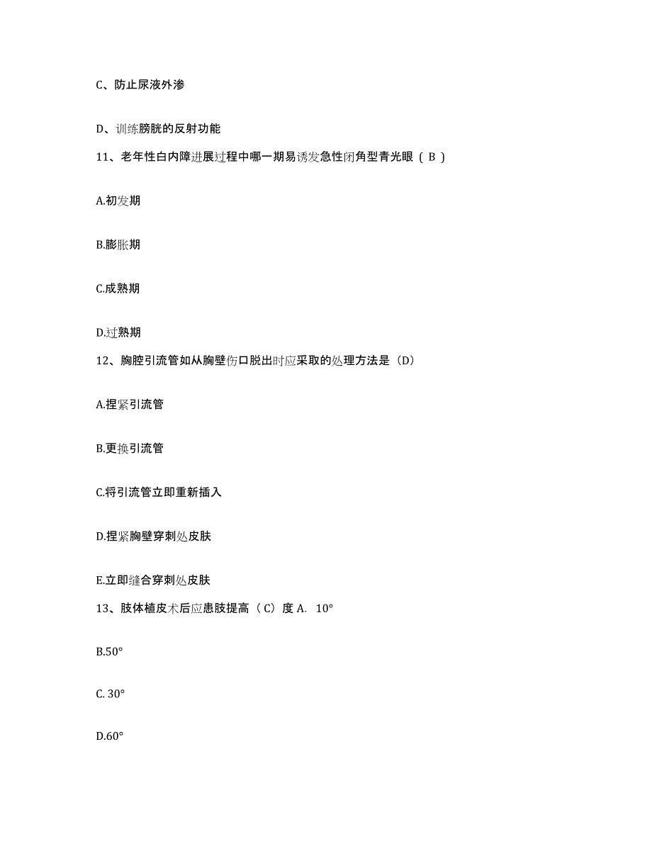 备考2025贵州省铜仁市铜仁地区武陵山心血管医院护士招聘强化训练试卷A卷附答案_第3页