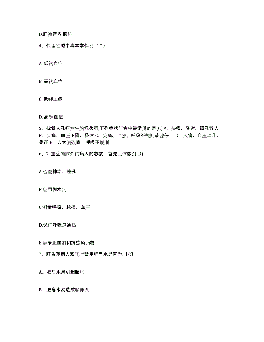 备考2025上海市静安区老年医院护士招聘综合检测试卷A卷含答案_第2页