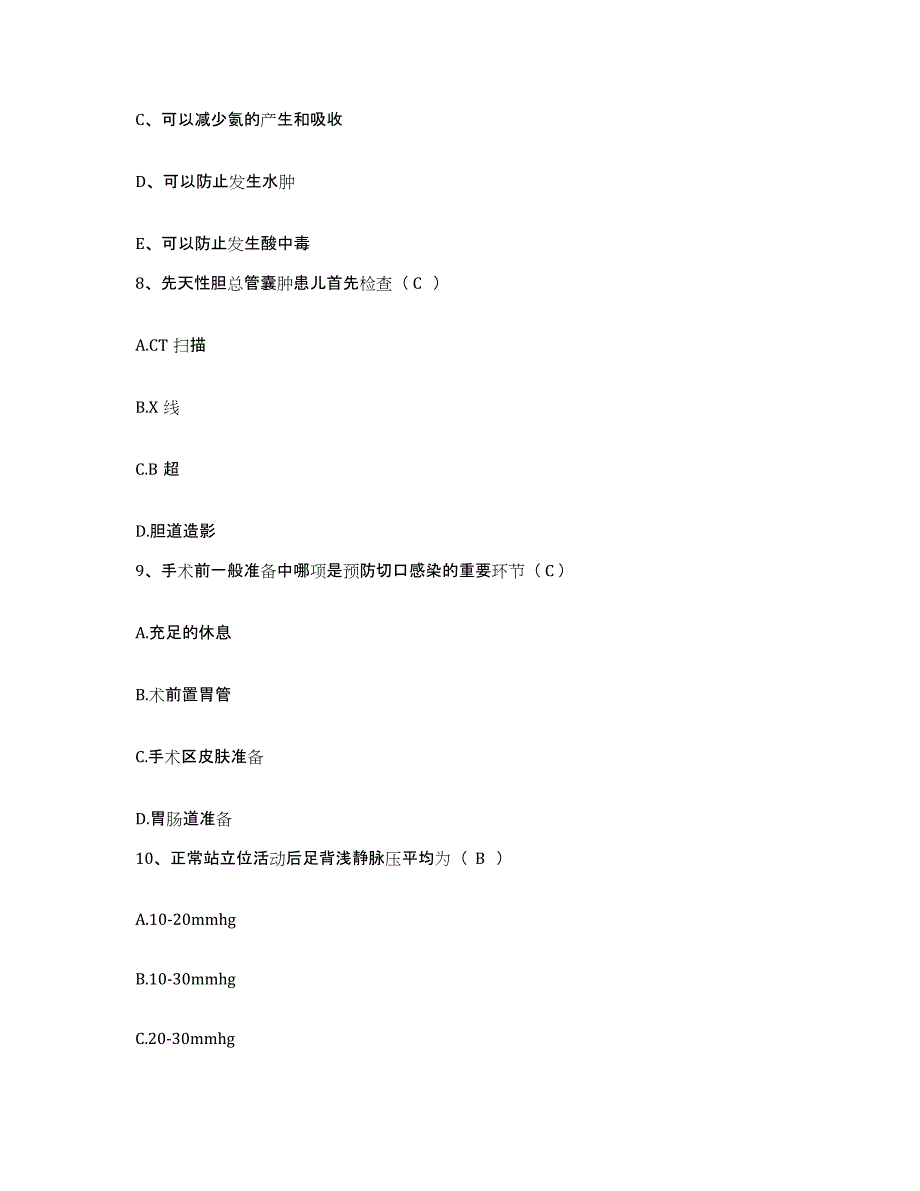 备考2025上海市静安区老年医院护士招聘综合检测试卷A卷含答案_第3页