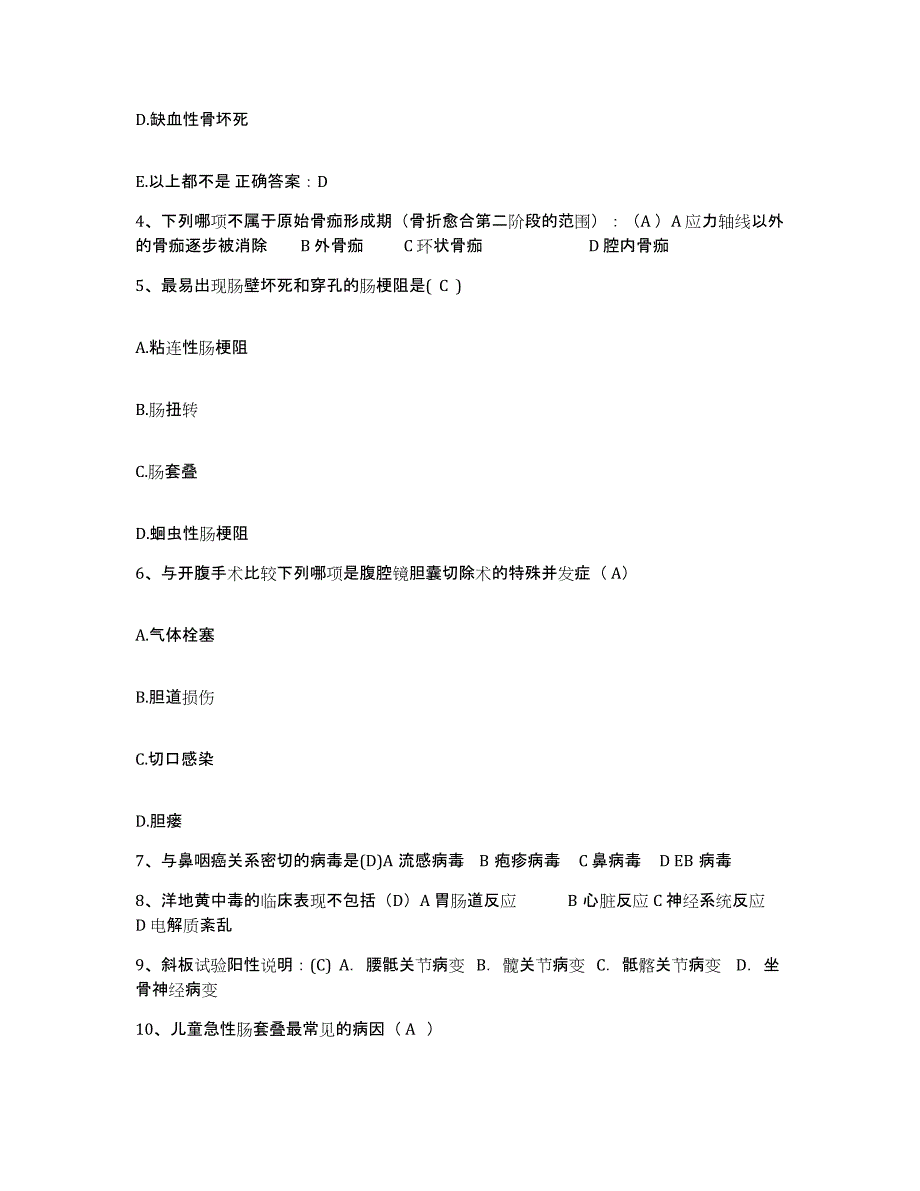 备考2025云南省澄江县人民医院护士招聘题库附答案（基础题）_第2页