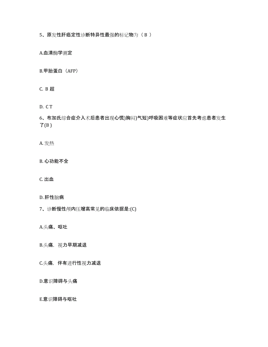 备考2025吉林省吉林市昌邑区妇幼保健站护士招聘通关题库(附带答案)_第2页