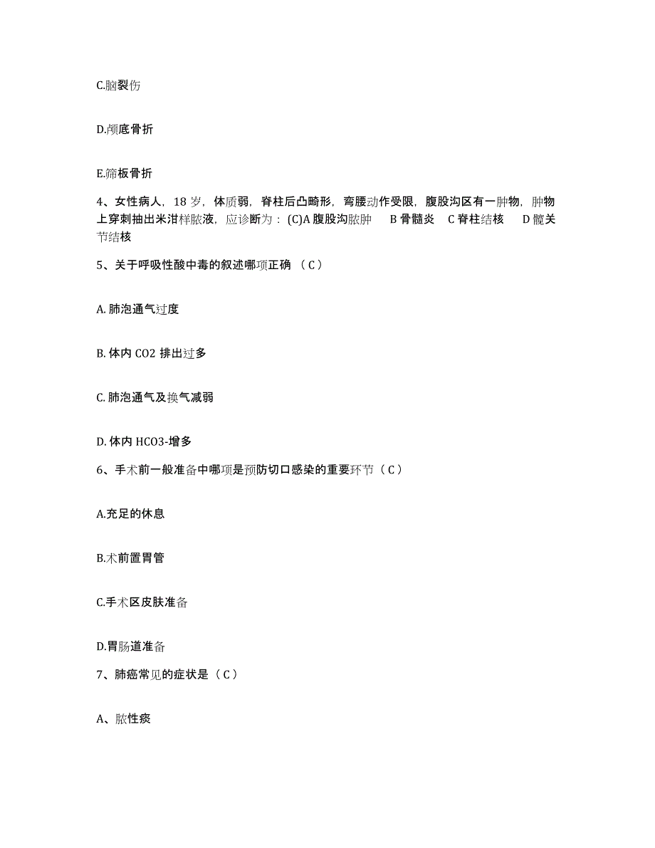 备考2025贵州省遵义市红花岗区骨科医院护士招聘提升训练试卷B卷附答案_第2页