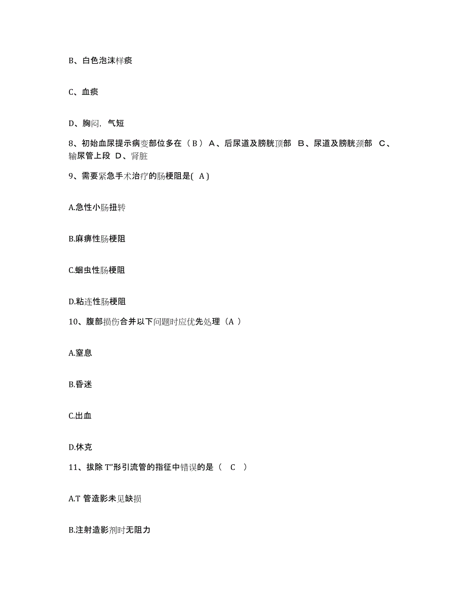 备考2025贵州省遵义市红花岗区骨科医院护士招聘提升训练试卷B卷附答案_第3页