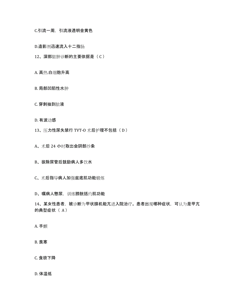 备考2025贵州省遵义市红花岗区骨科医院护士招聘提升训练试卷B卷附答案_第4页