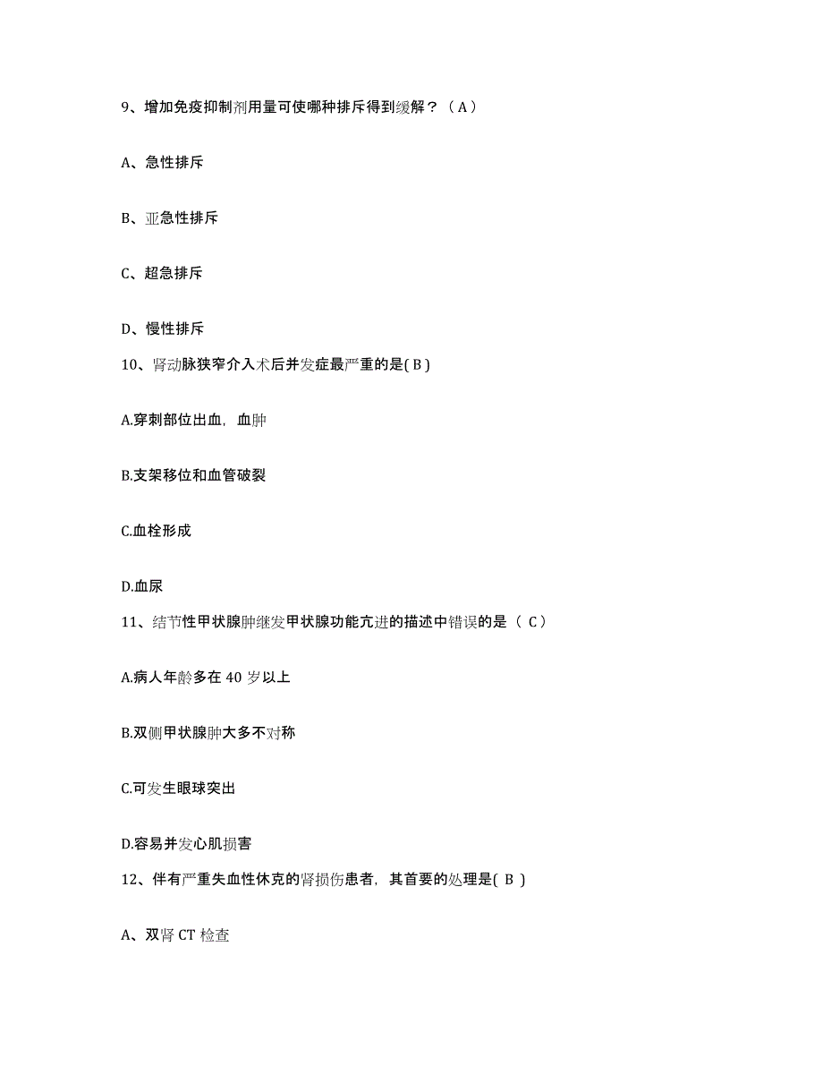 备考2025贵州省麻江县人民医院护士招聘综合练习试卷B卷附答案_第3页