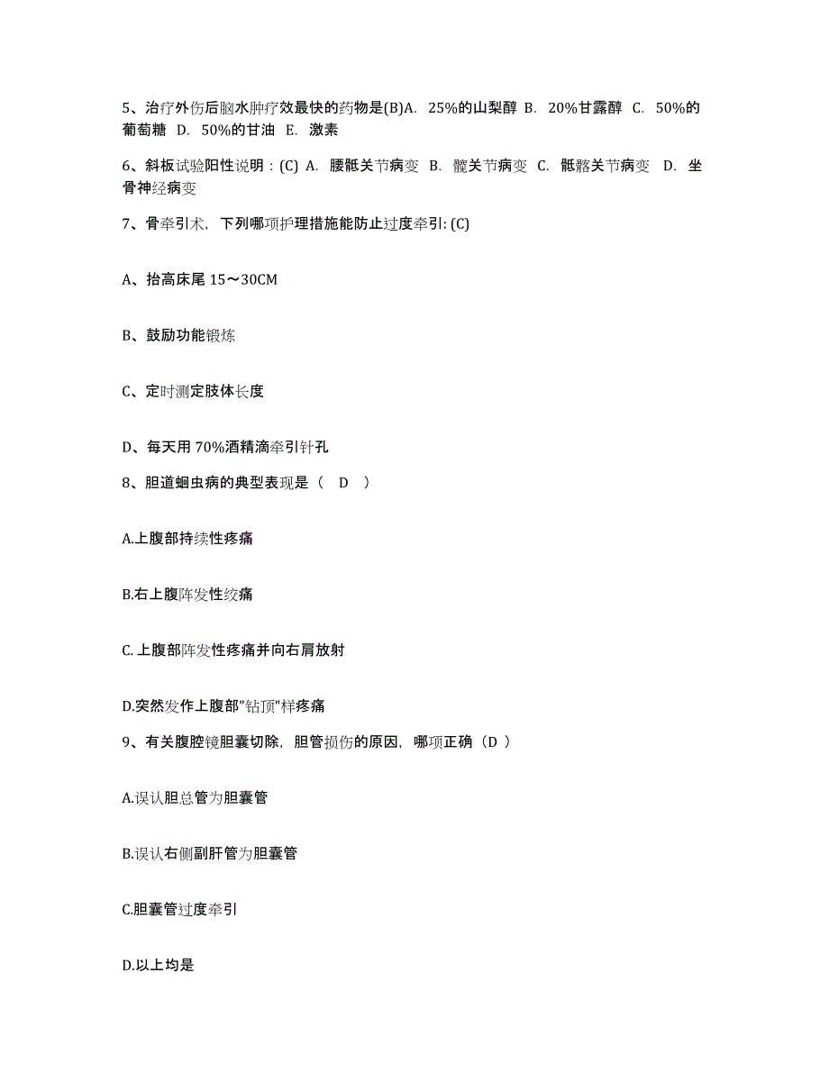 备考2025贵州省锦屏县人民医院护士招聘过关检测试卷A卷附答案_第2页