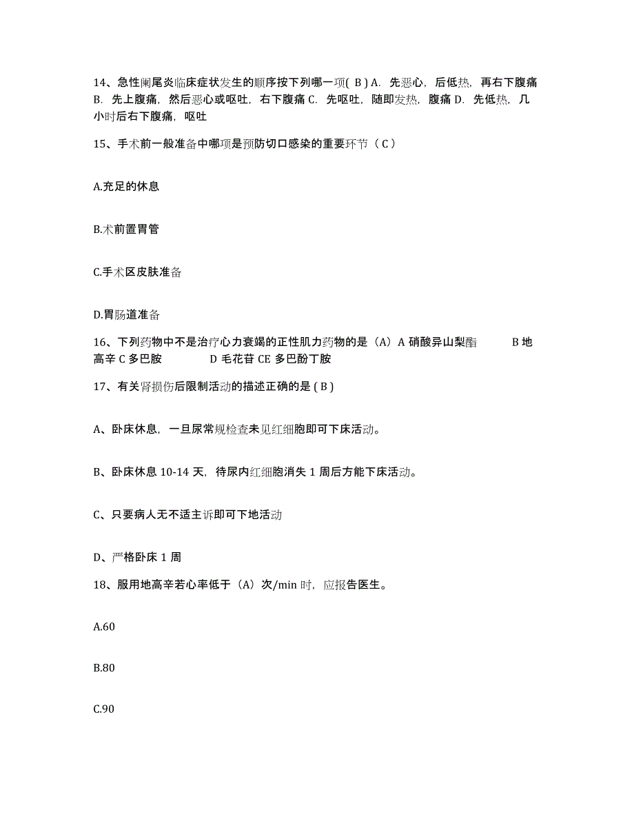 备考2025甘肃省白银市西北铜加工厂职工医院护士招聘通关提分题库及完整答案_第4页