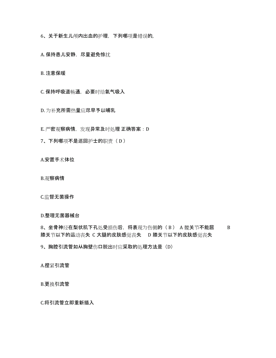 备考2025福建省龙岩市新罗区皮肤病防治院护士招聘能力测试试卷A卷附答案_第2页