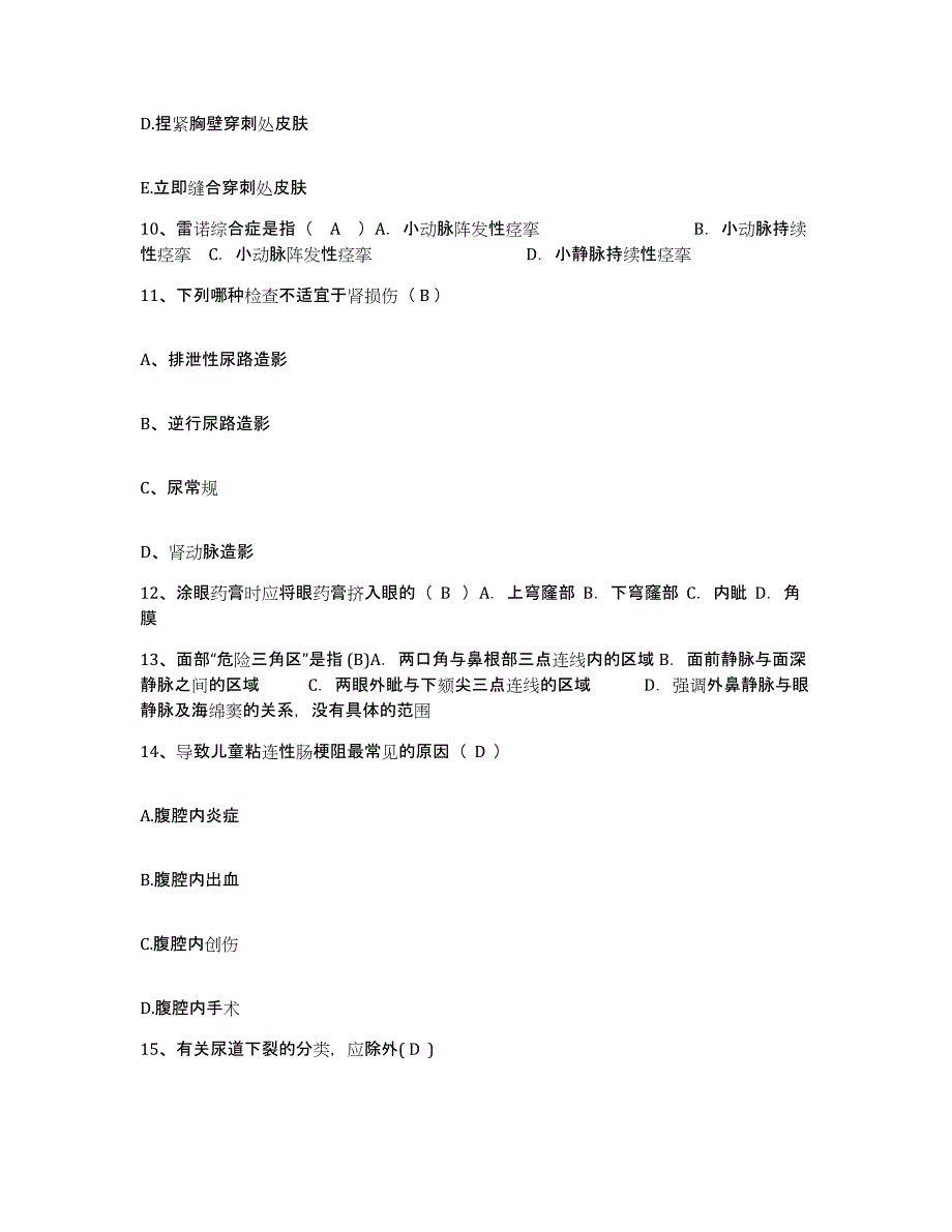 备考2025福建省龙岩市新罗区皮肤病防治院护士招聘能力测试试卷A卷附答案_第3页