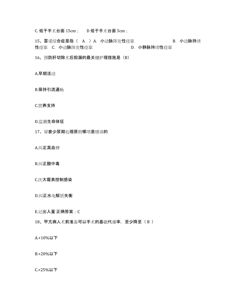 备考2025云南省西畴县人民医院护士招聘题库练习试卷A卷附答案_第4页