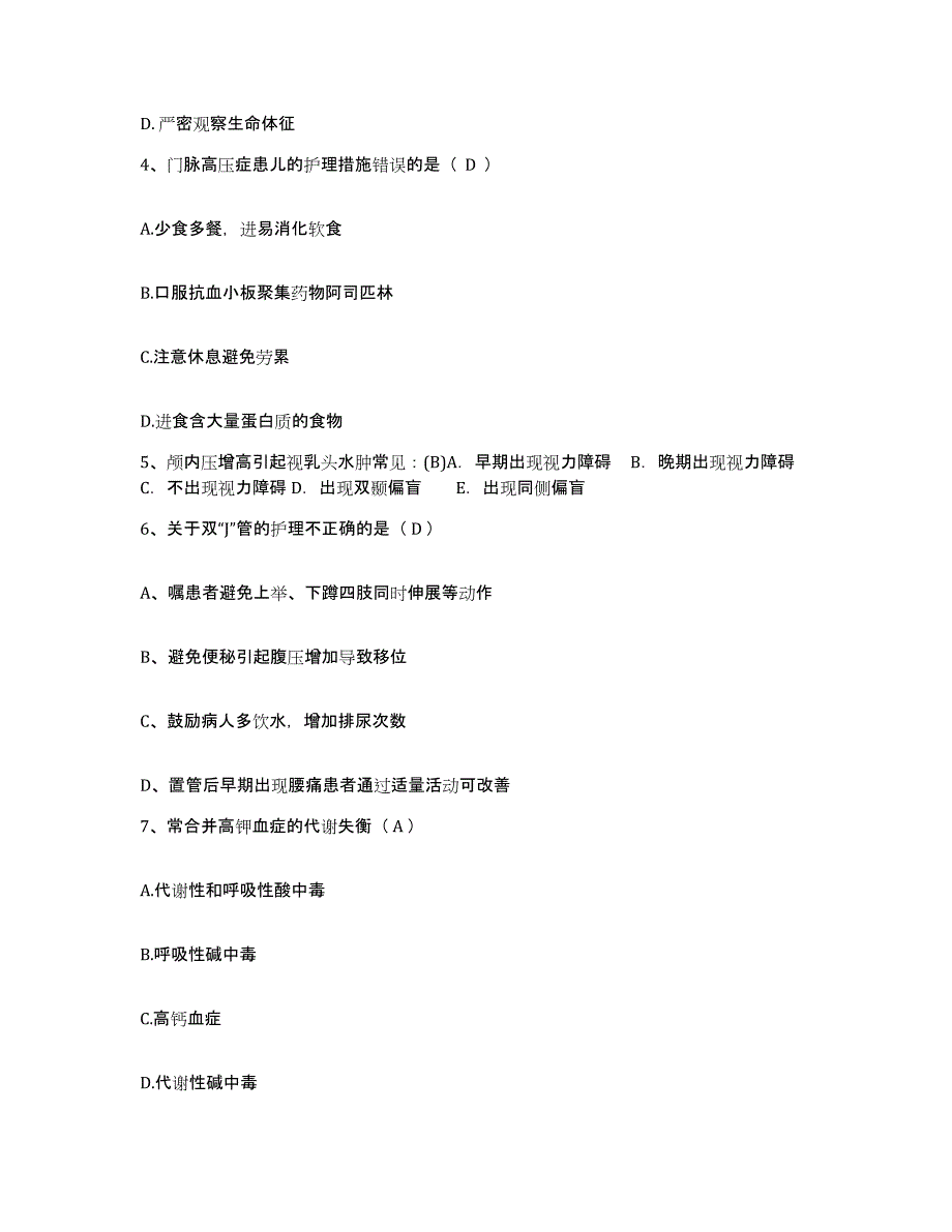 备考2025吉林省四平市铁东医院护士招聘自我检测试卷A卷附答案_第2页