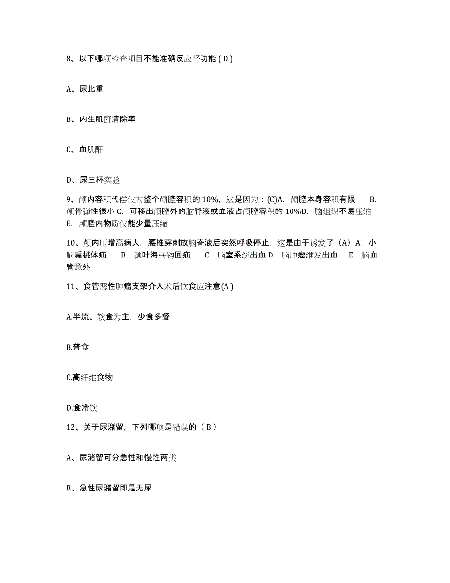 备考2025云南省丽江县中医院护士招聘真题练习试卷B卷附答案_第3页