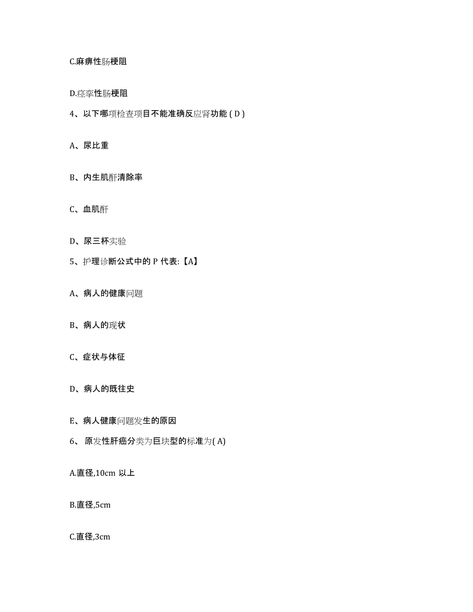 备考2025贵州省纳雍县中医院护士招聘题库综合试卷A卷附答案_第2页