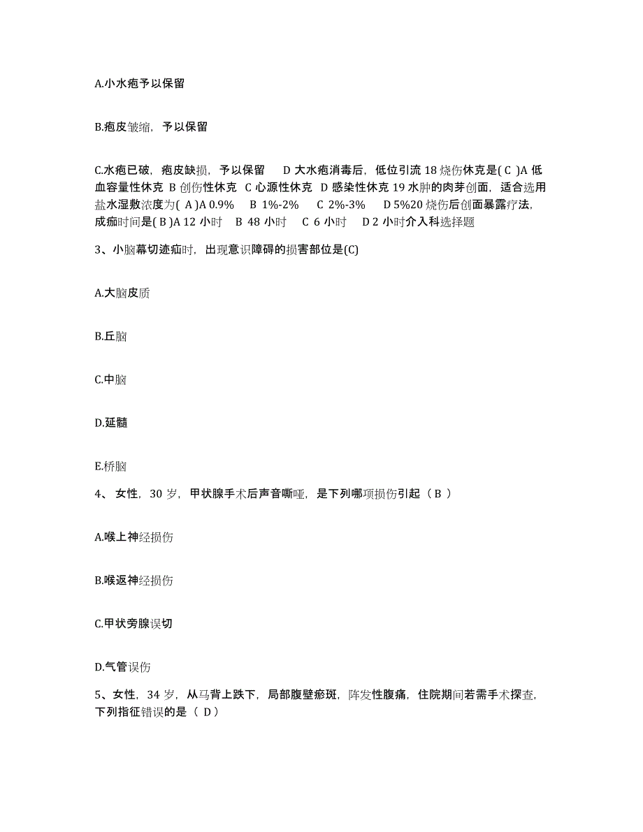 备考2025贵州省凯里市黔东南州人民医院护士招聘综合检测试卷B卷含答案_第2页