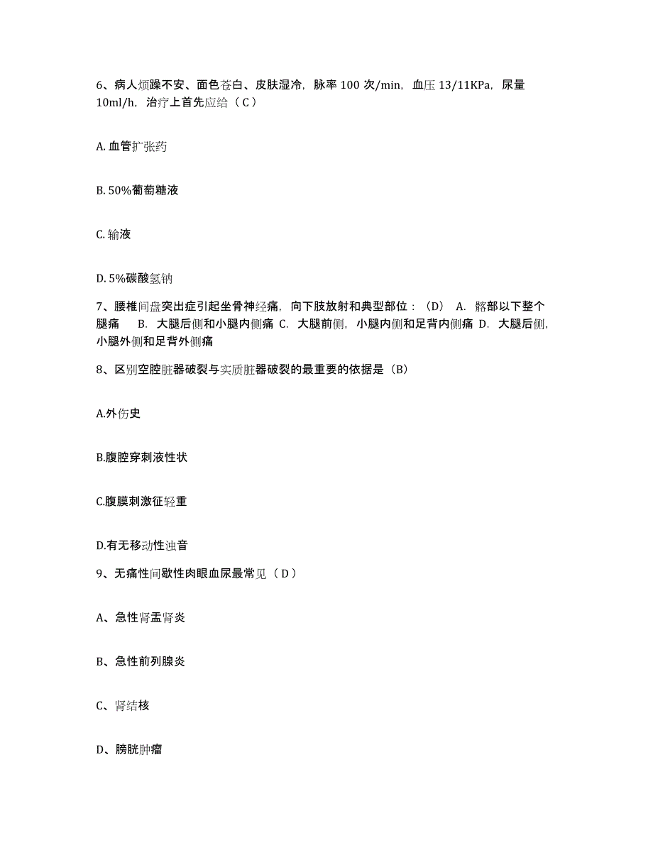 备考2025吉林省图们市妇幼保健院护士招聘模拟考核试卷含答案_第2页