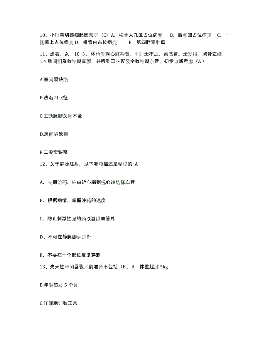 备考2025吉林省图们市妇幼保健院护士招聘模拟考核试卷含答案_第3页