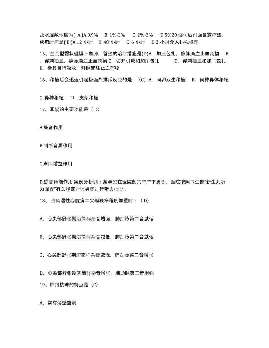 备考2025吉林省图们市妇幼保健院护士招聘模拟考核试卷含答案_第5页