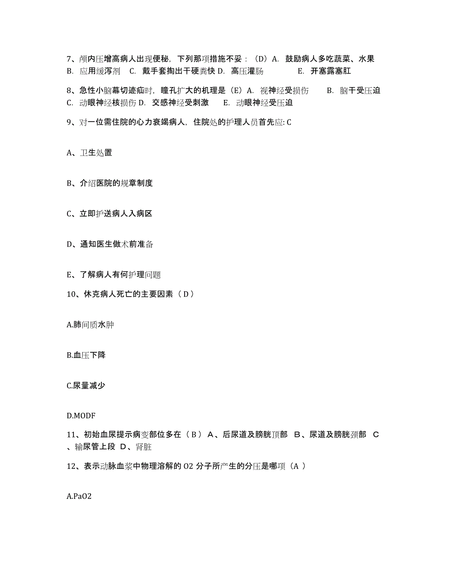 备考2025云南省姚安县中医院护士招聘自我检测试卷B卷附答案_第3页