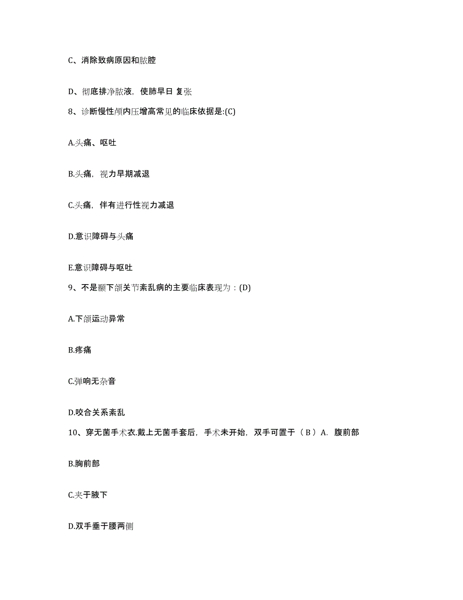 备考2025云南省宣威县德禄乡卫生院护士招聘考前冲刺试卷A卷含答案_第3页