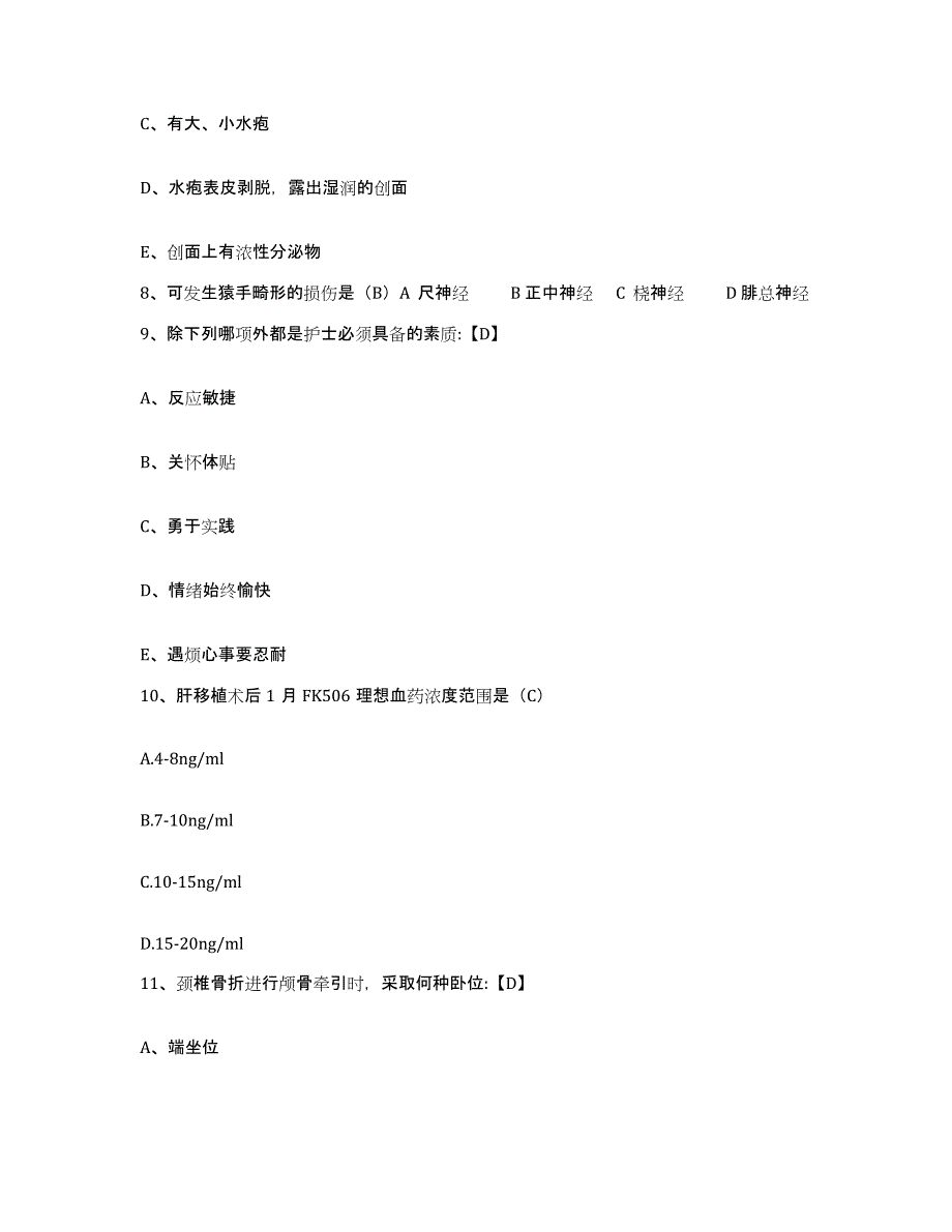 备考2025福建省莆田市莆田县华侨医院护士招聘典型题汇编及答案_第3页