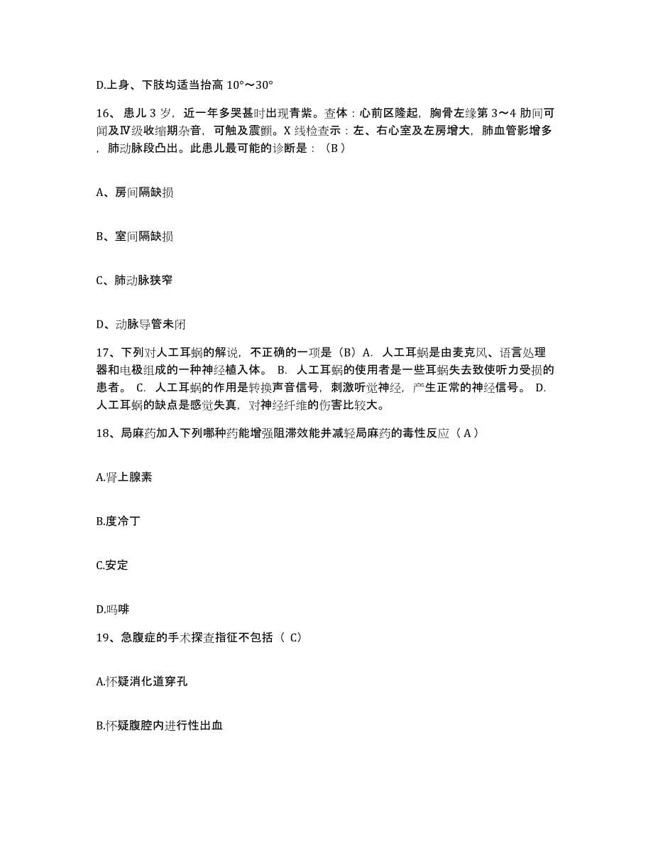 备考2025上海市崇明县堡镇人民医院护士招聘能力提升试卷A卷附答案_第5页