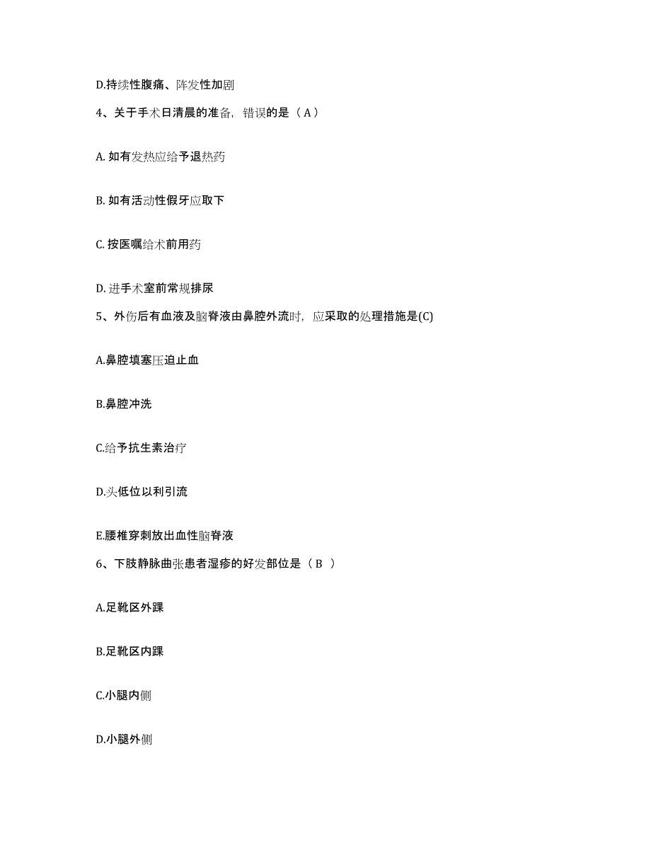 备考2025福建省福安市妇幼保健院护士招聘题库检测试卷B卷附答案_第2页