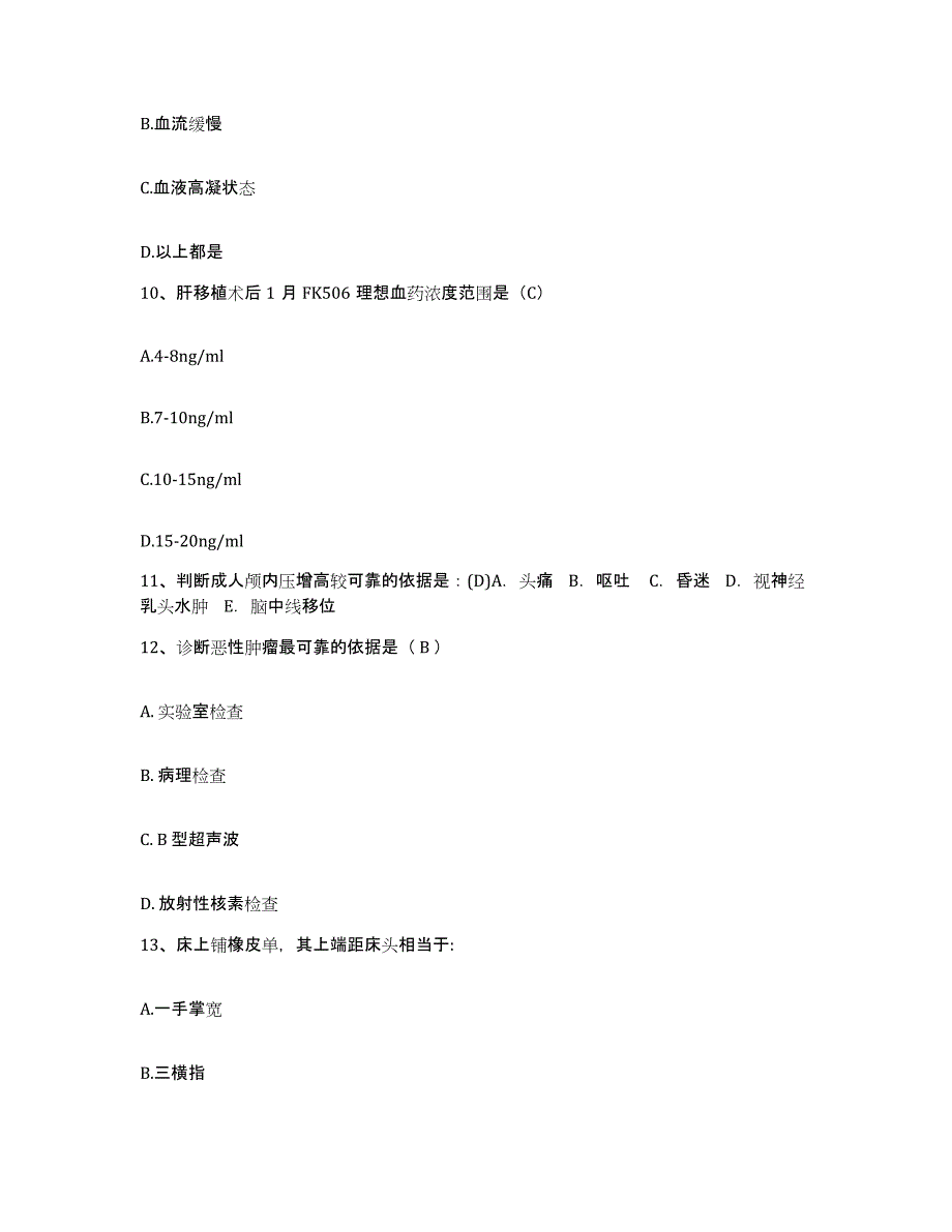 备考2025上海市长江航运医院护士招聘真题附答案_第4页